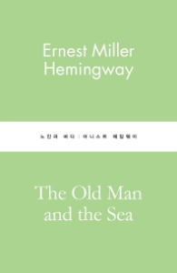 노인과 바다 - 05